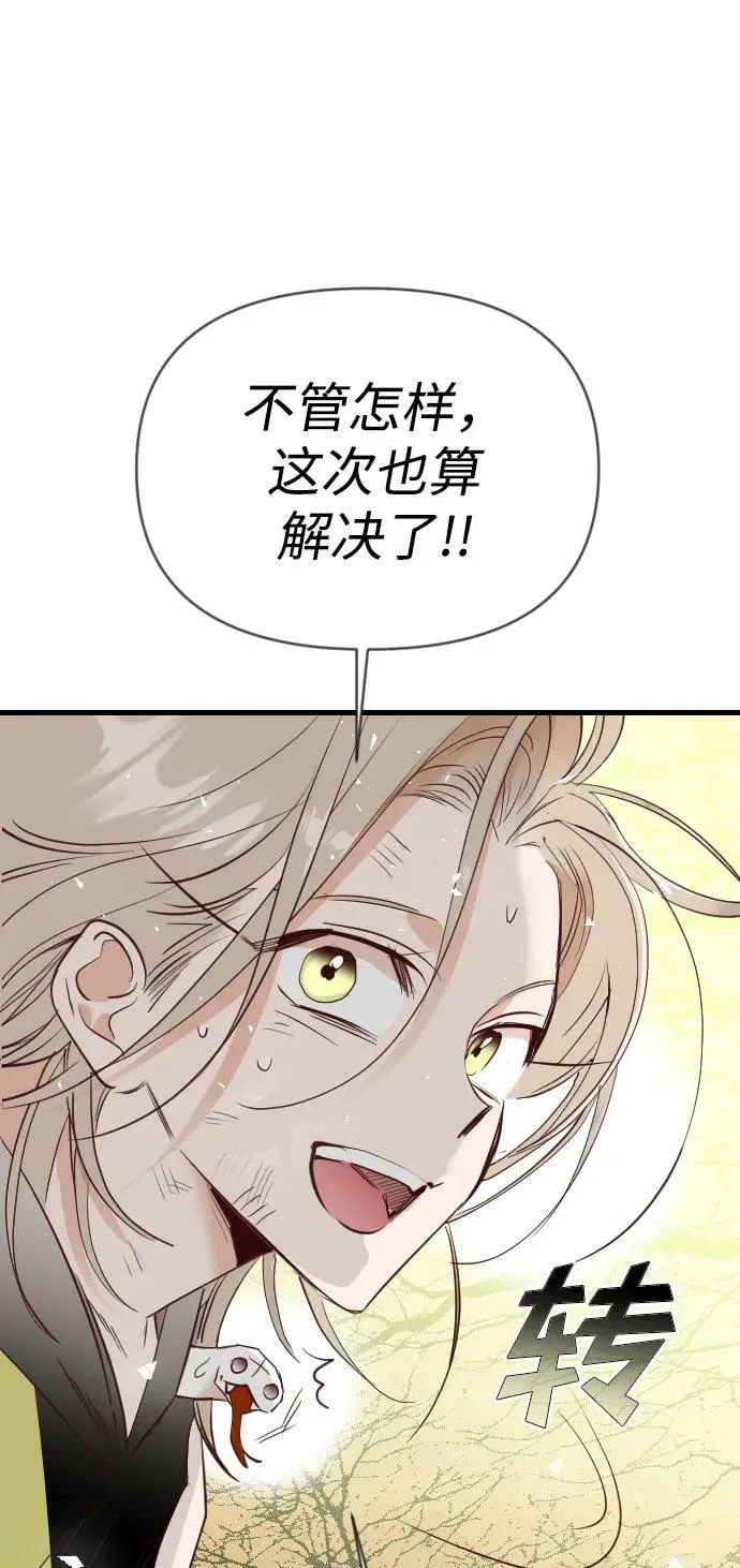[第110话] check mate（12） 第83页
