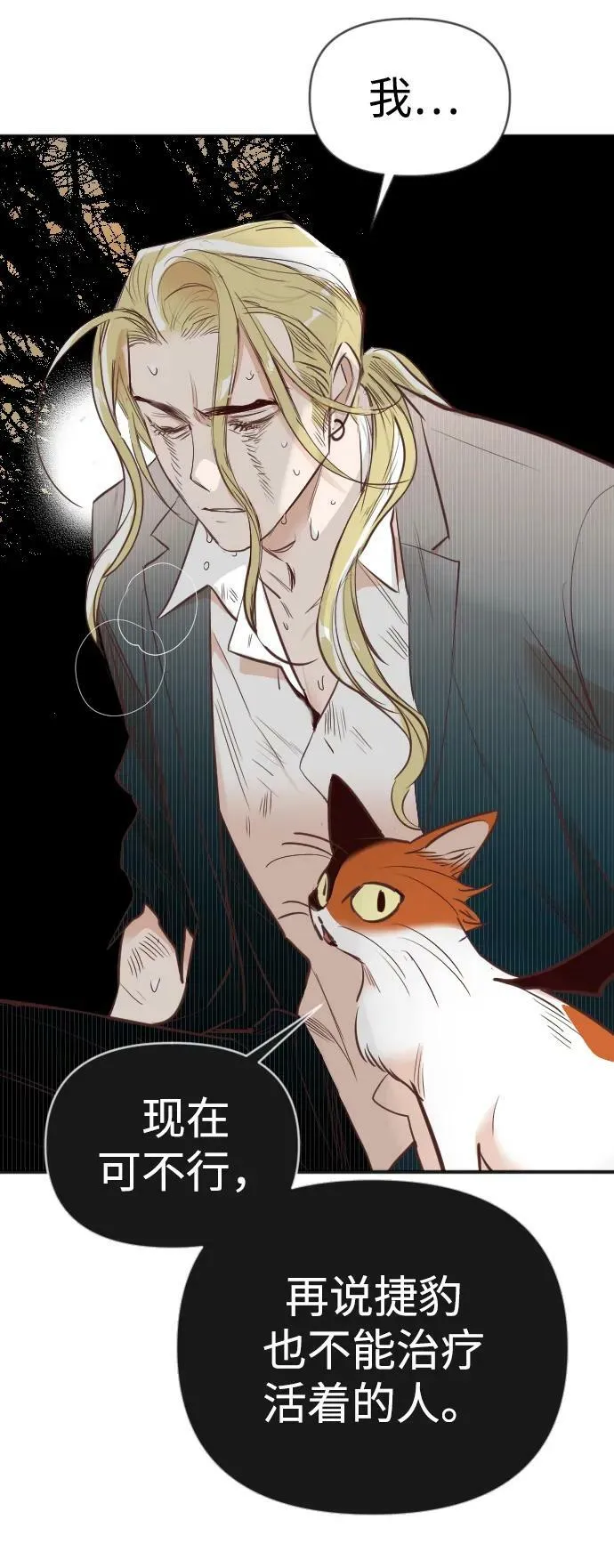 [第110话] check mate（12） 第92页