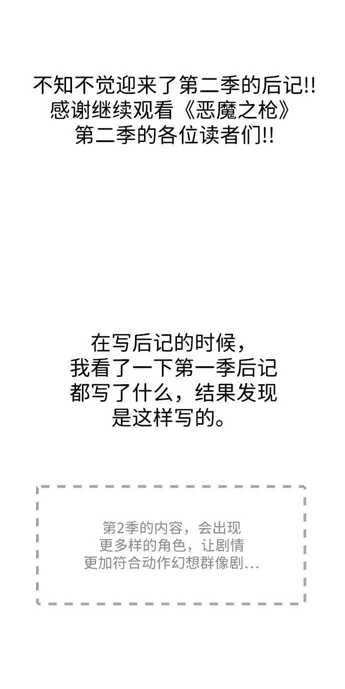 [免费] 第2季 后记 第4页