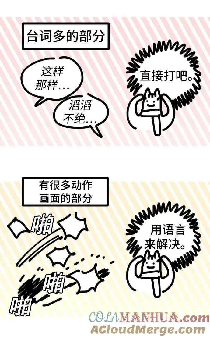 [免费] 第2季 后记 第9页