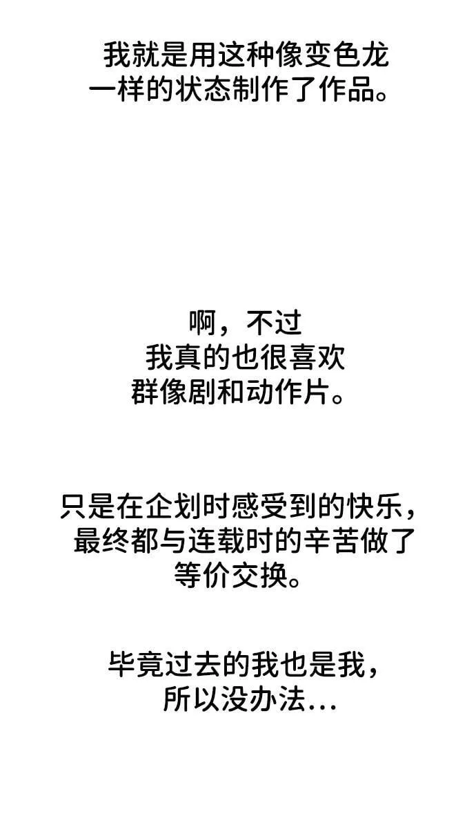 [免费] 第2季 后记 第10页