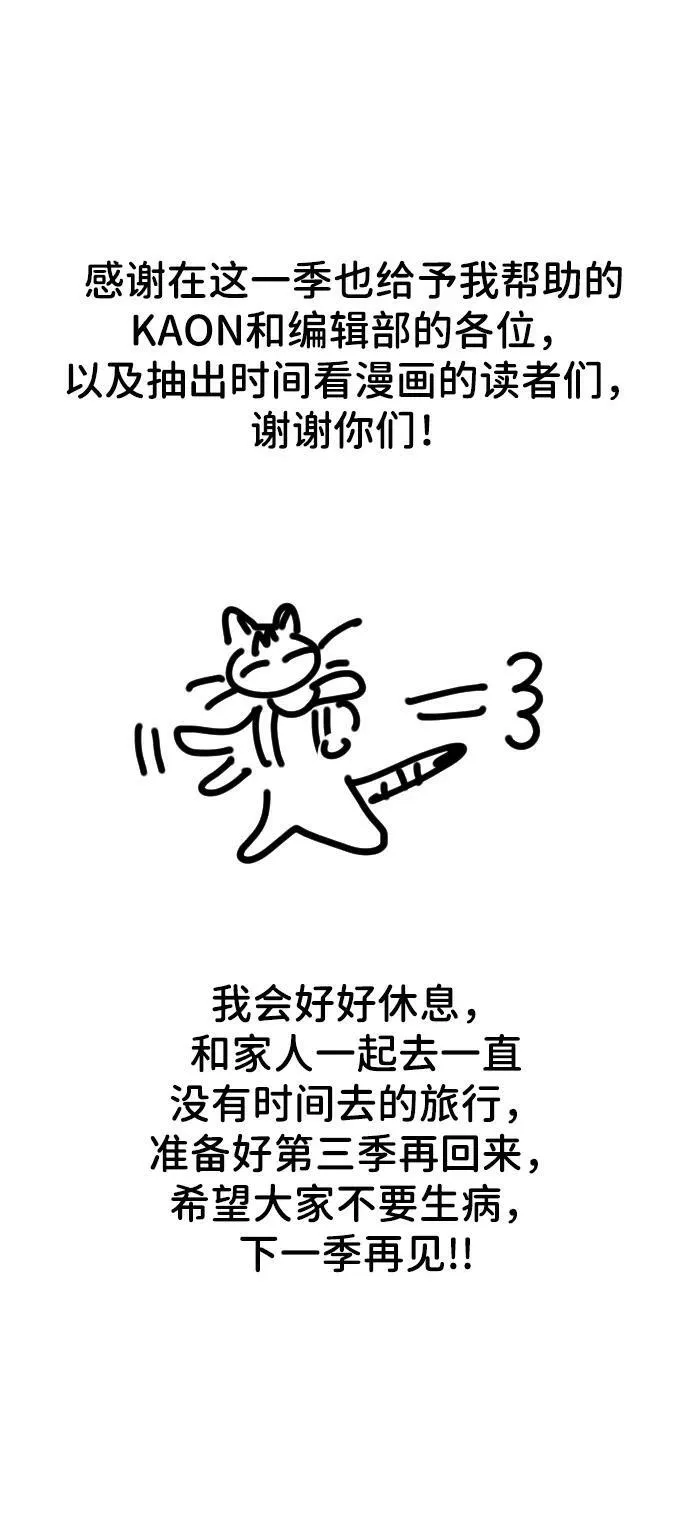 [免费] 第2季 后记 第12页