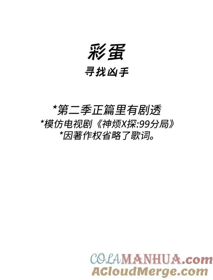 [免费] 第2季 后记 第13页