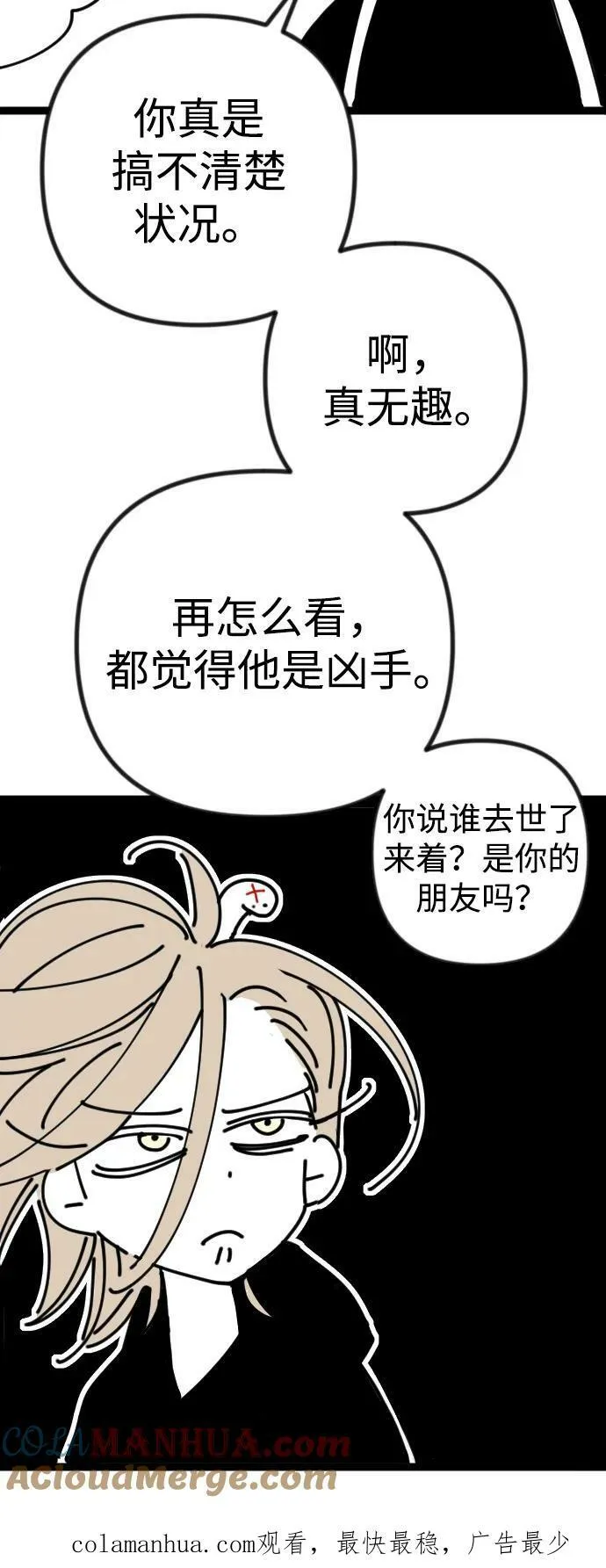 [免费] 第2季 后记 第27页
