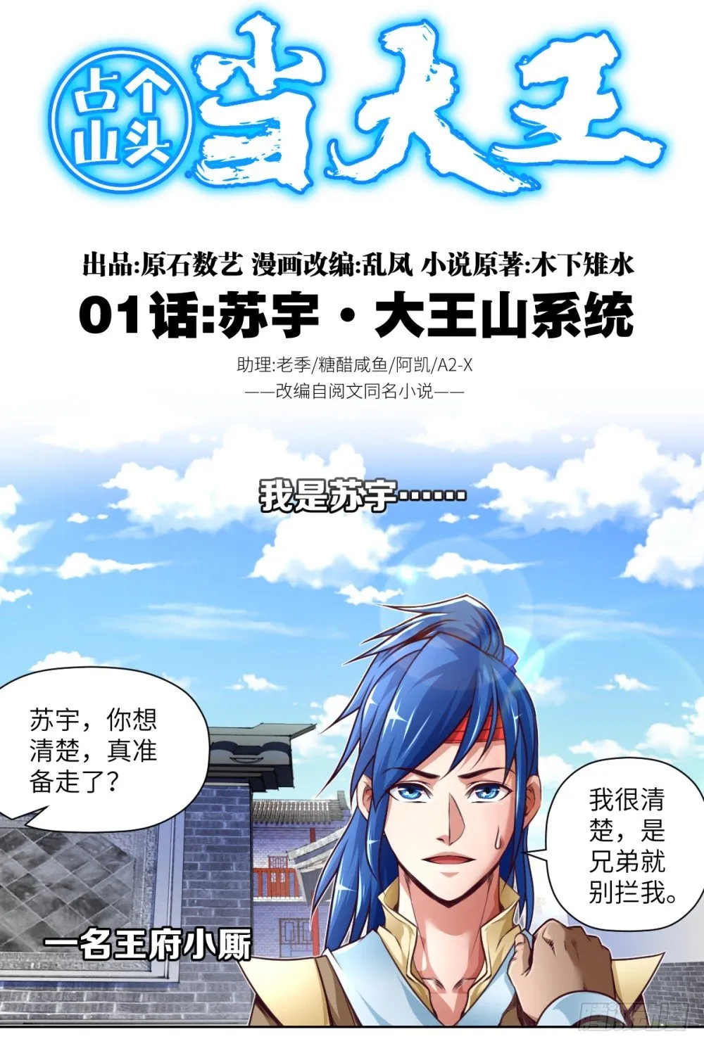 第1话 苏宇·大王山系统 第2页