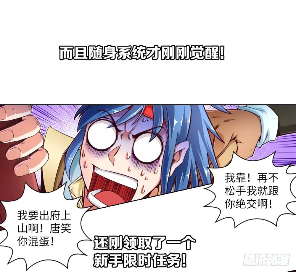第1话 苏宇·大王山系统 第11页