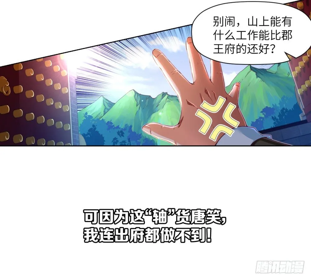 第1话 苏宇·大王山系统 第12页