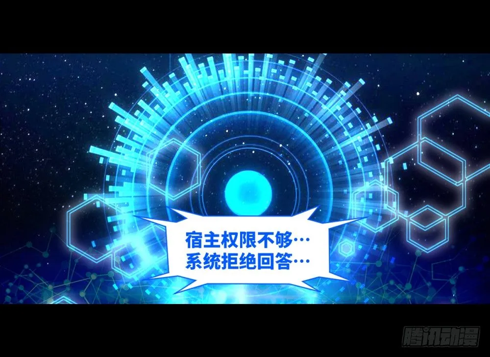 第1话 苏宇·大王山系统 第16页