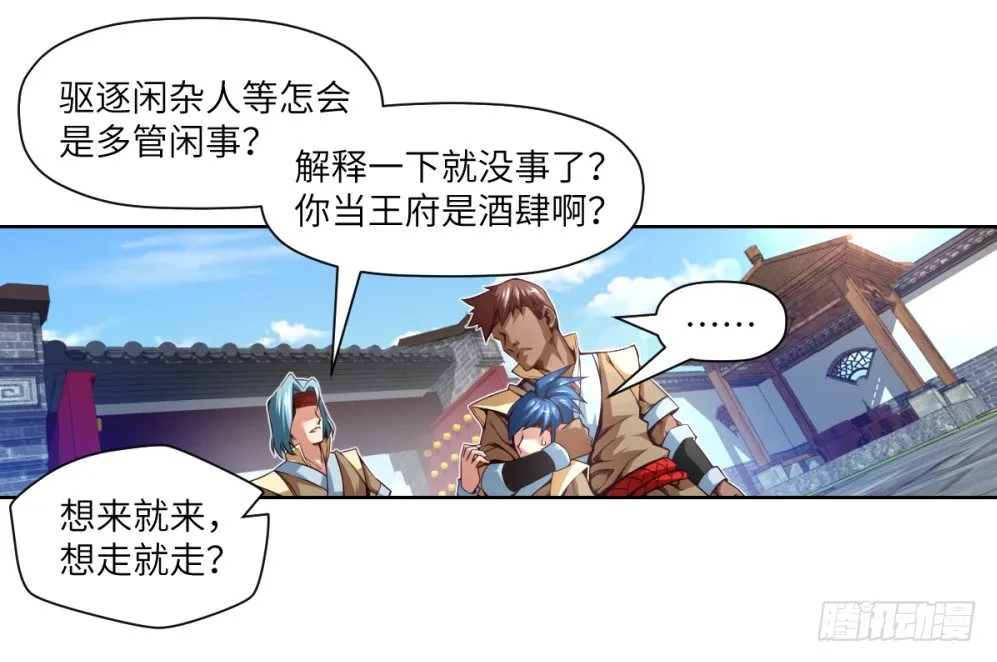 第1话 苏宇·大王山系统 第23页