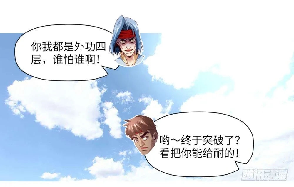 第1话 苏宇·大王山系统 第26页