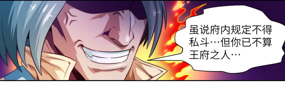 第1话 苏宇·大王山系统 第31页