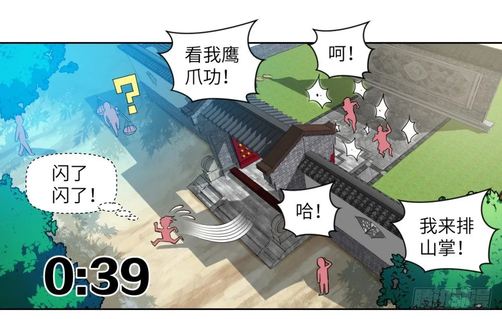 第1话 苏宇·大王山系统 第33页