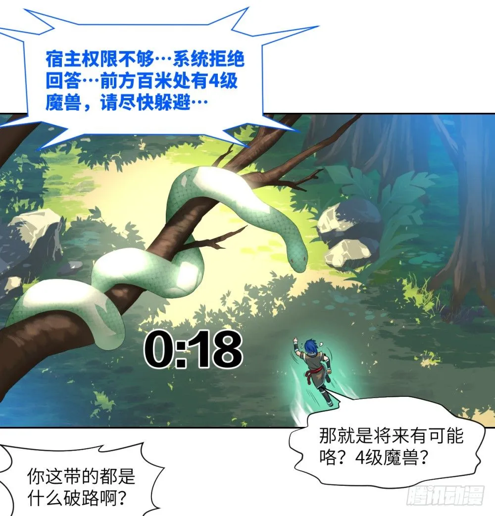 第1话 苏宇·大王山系统 第37页