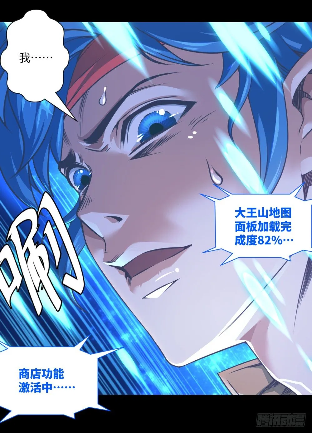 第2话 开局一条狗？ 第4页