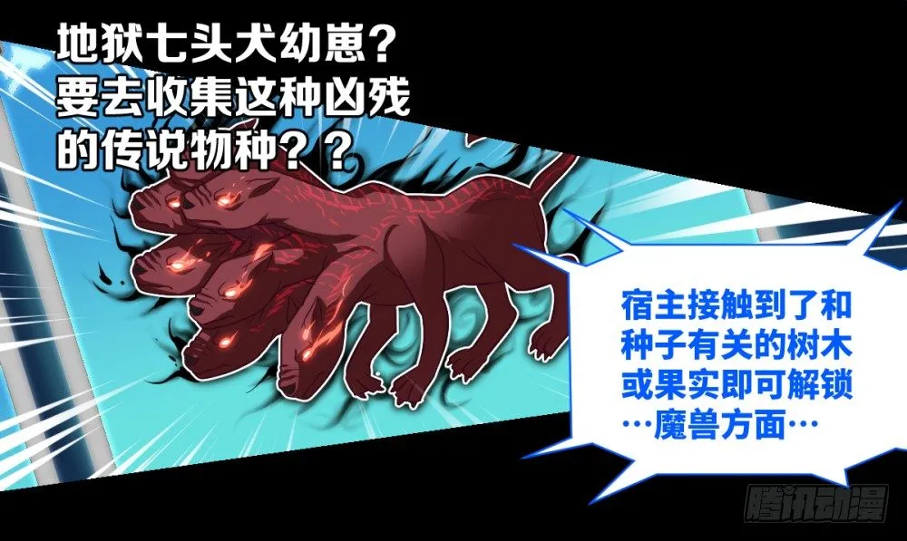 第2话 开局一条狗？ 第8页