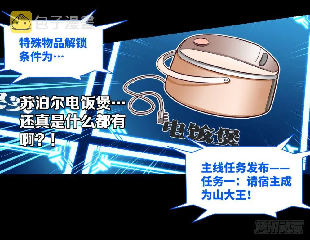 第2话 开局一条狗？ 第9页
