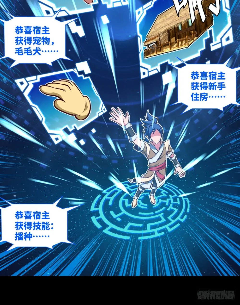 第2话 开局一条狗？ 第16页