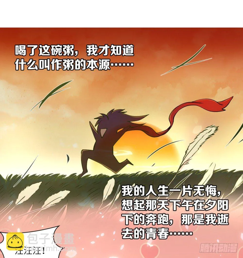 第3话 我这米,真的很好啊! 第11页