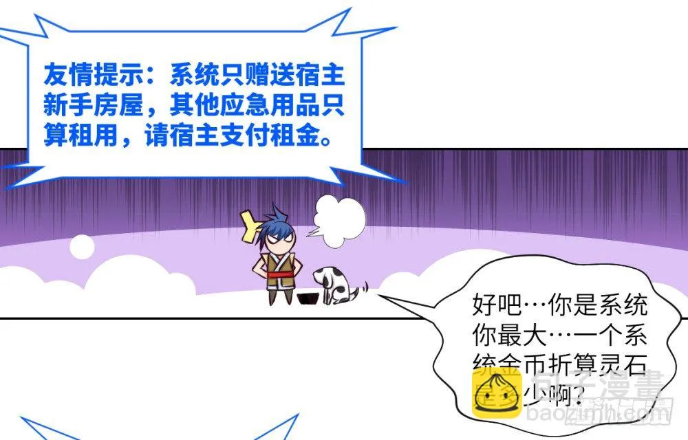 第3话 我这米,真的很好啊! 第18页