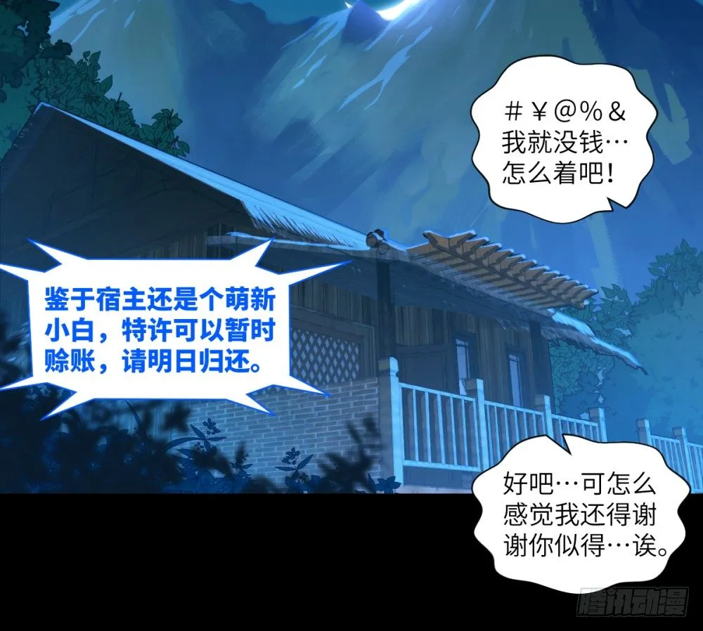 第3话 我这米,真的很好啊! 第20页