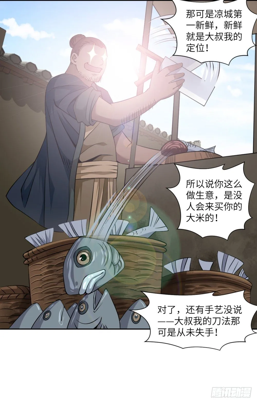 第3话 我这米,真的很好啊! 第45页