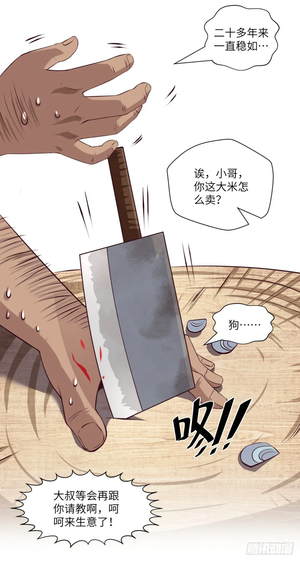 第3话 我这米,真的很好啊! 第46页