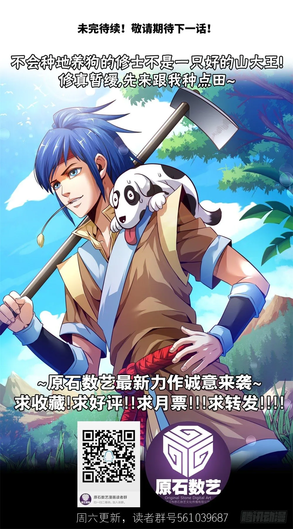 第3话 我这米,真的很好啊! 第58页