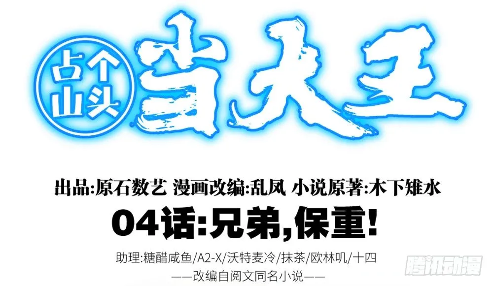 第4话 兄弟,保重! 第2页