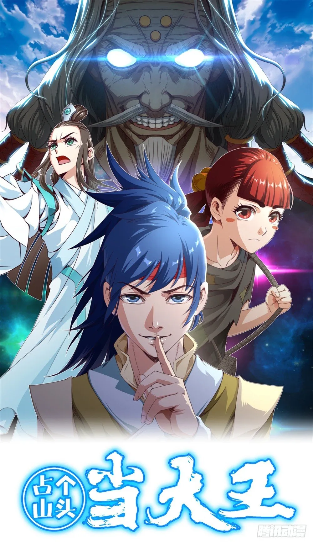 第6话 武圣强迫慕小小 第1页