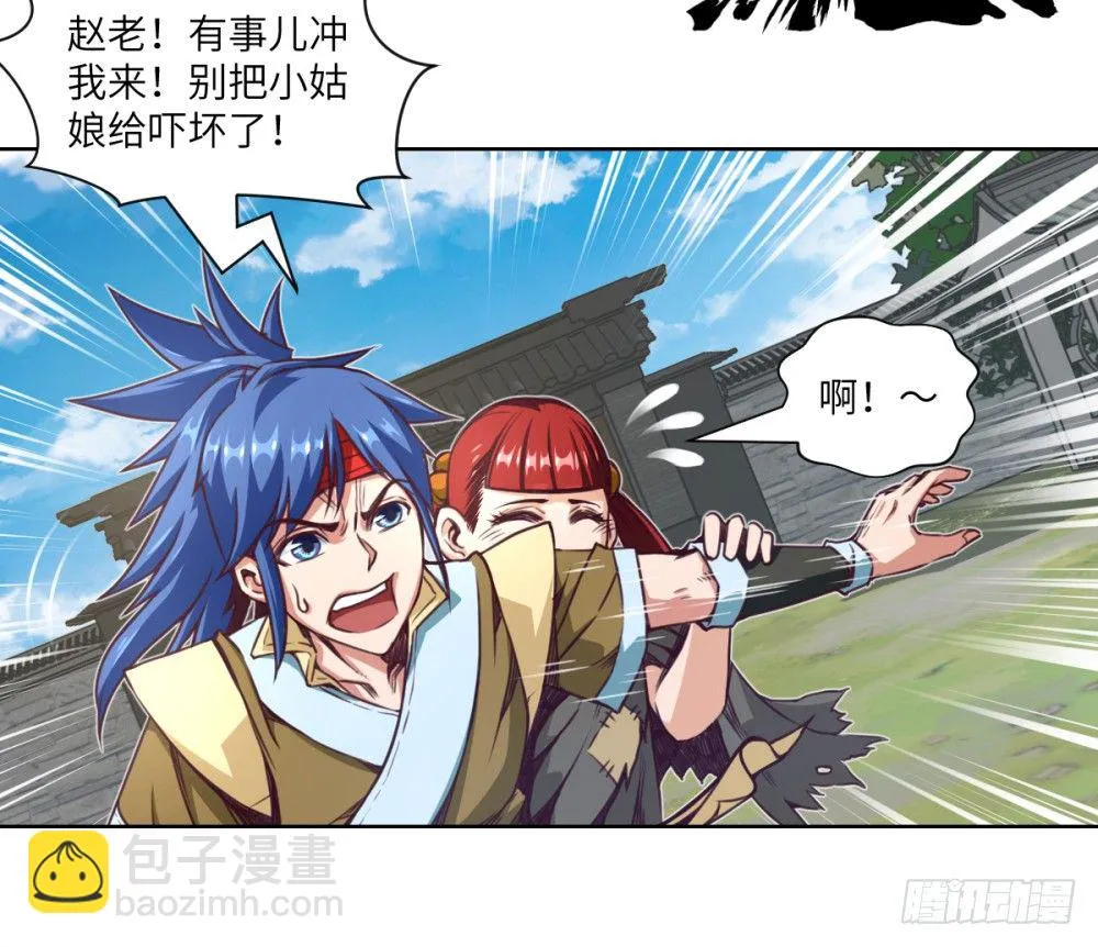 第6话 武圣强迫慕小小 第4页