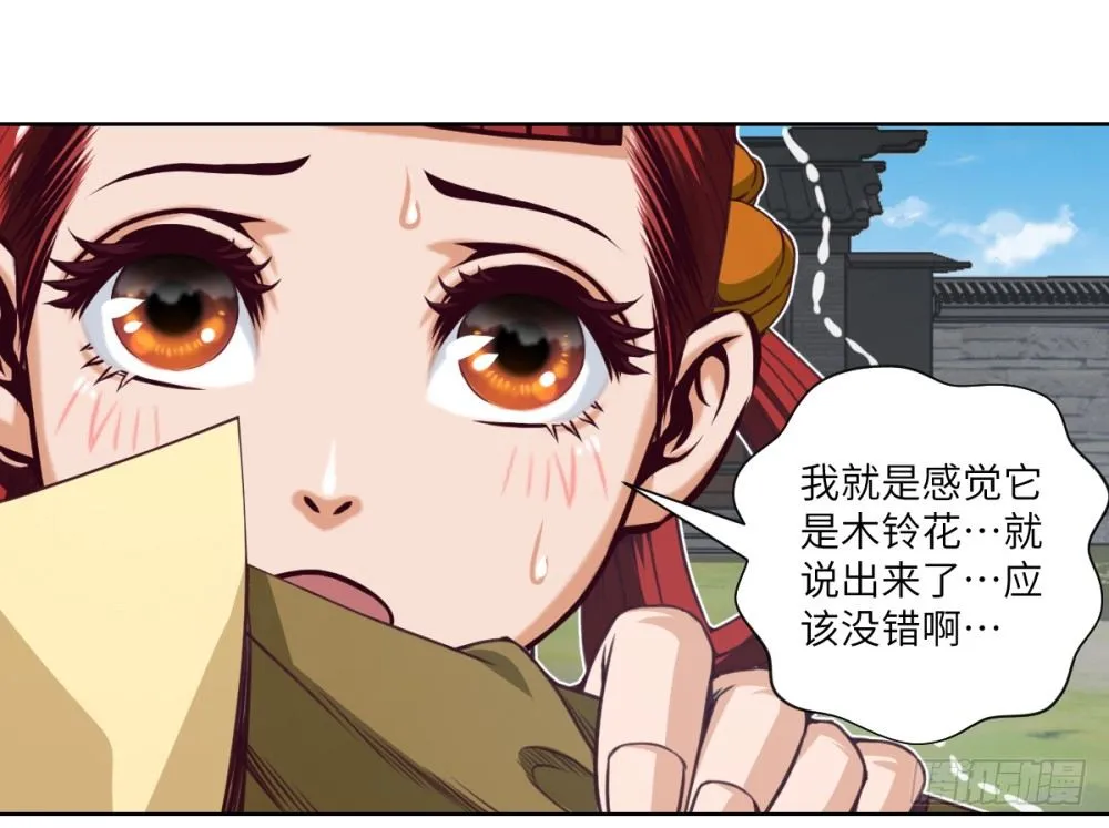 第6话 武圣强迫慕小小 第5页