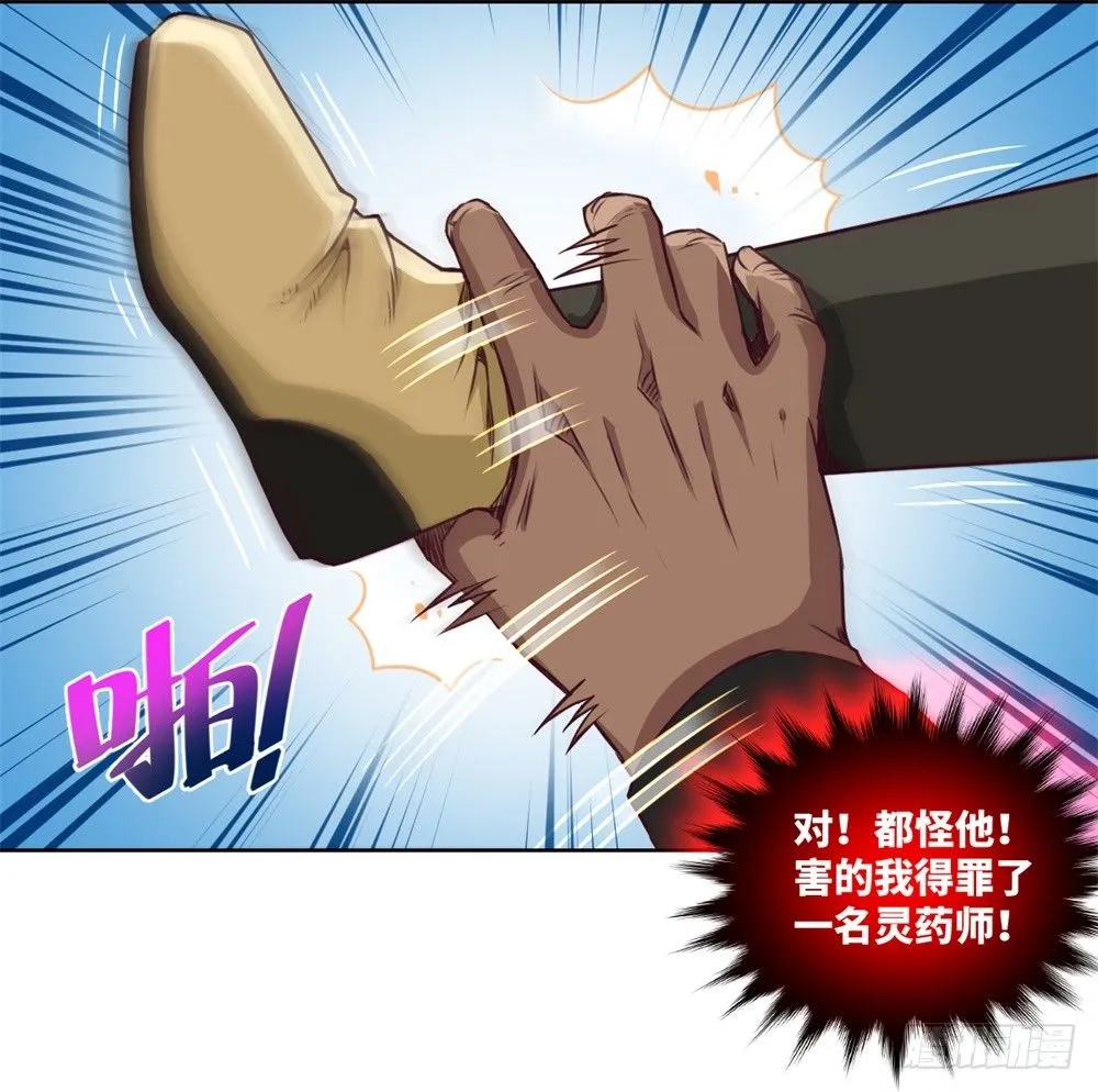 第6话 武圣强迫慕小小 第22页