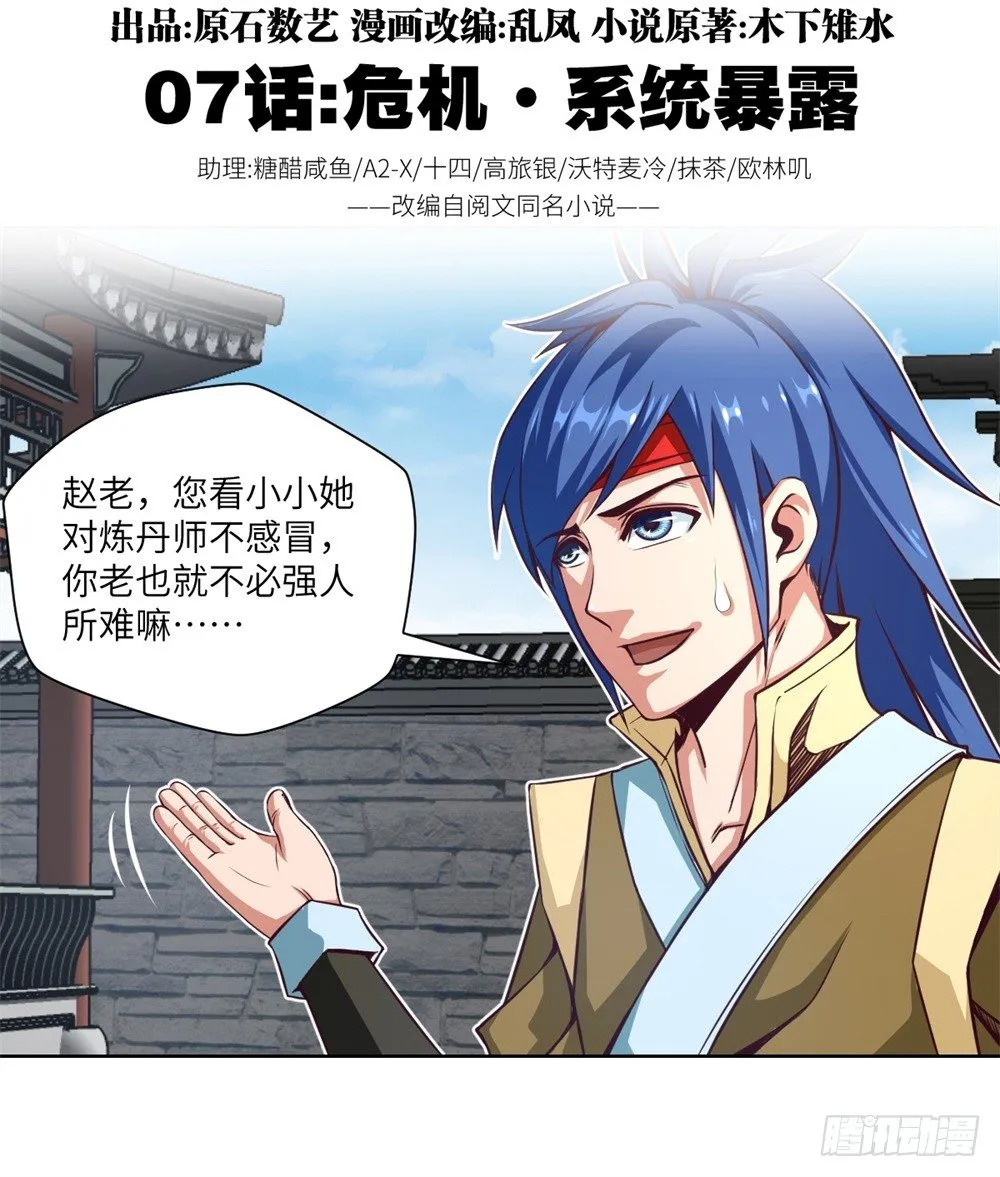 第7话 危机·系统暴露 第2页
