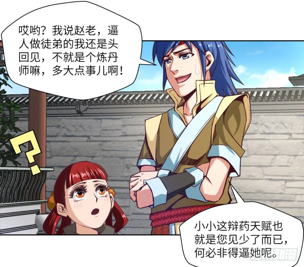 第7话 危机·系统暴露 第4页