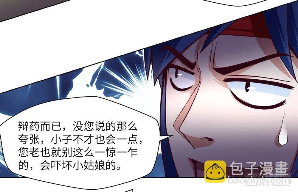 第7话 危机·系统暴露 第6页