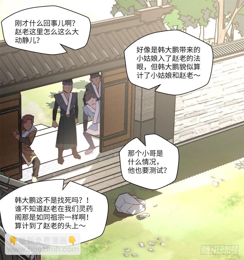 第7话 危机·系统暴露 第10页