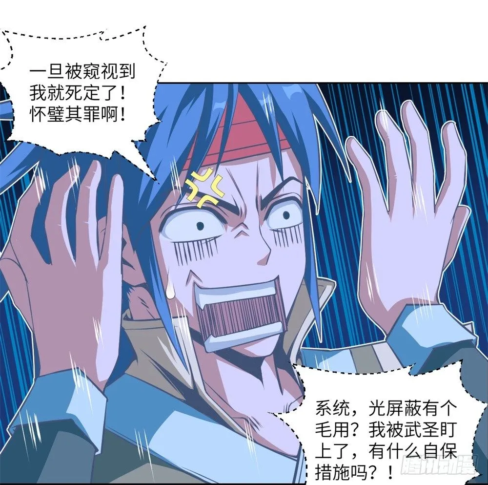 第7话 危机·系统暴露 第22页