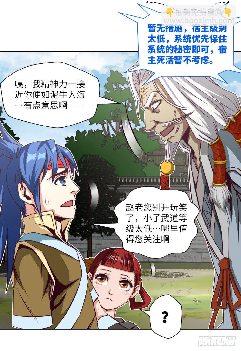 第7话 危机·系统暴露 第23页