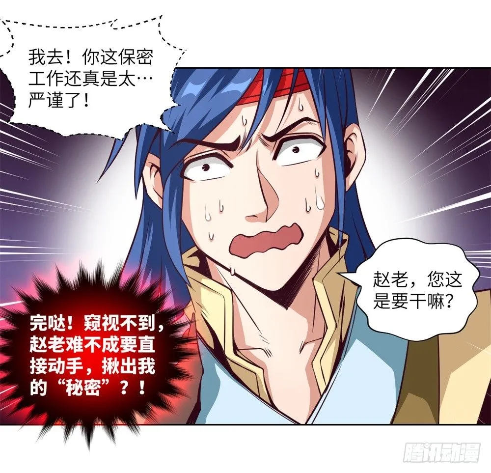 第7话 危机·系统暴露 第25页