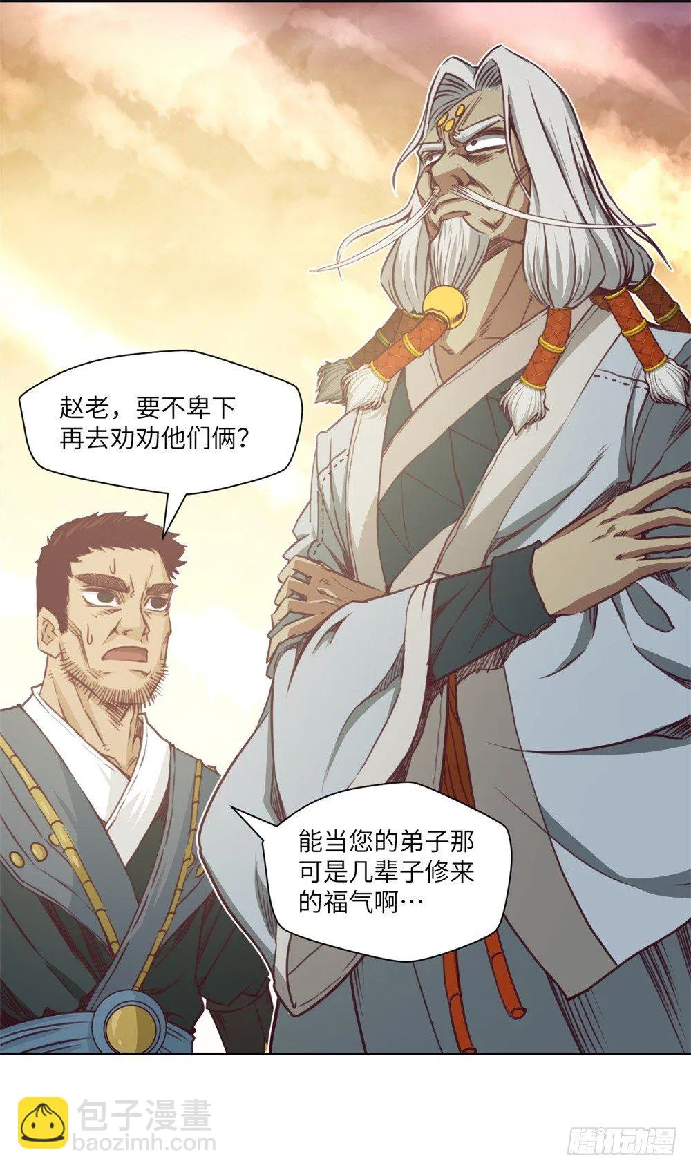 第7话 危机·系统暴露 第32页