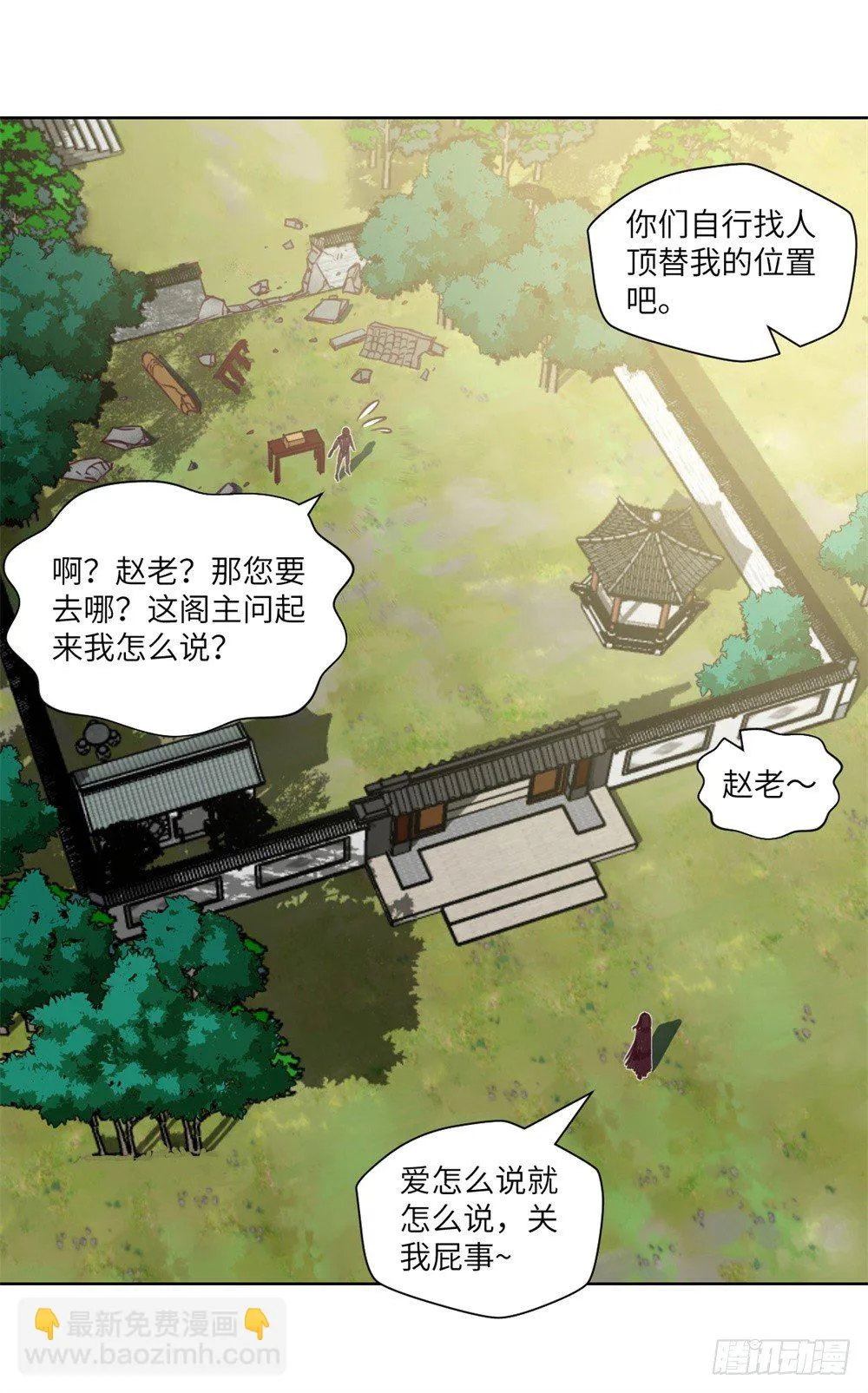 第7话 危机·系统暴露 第35页