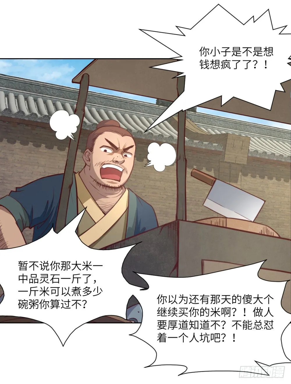 第13话 干了这碗粥·敬初恋 第3页