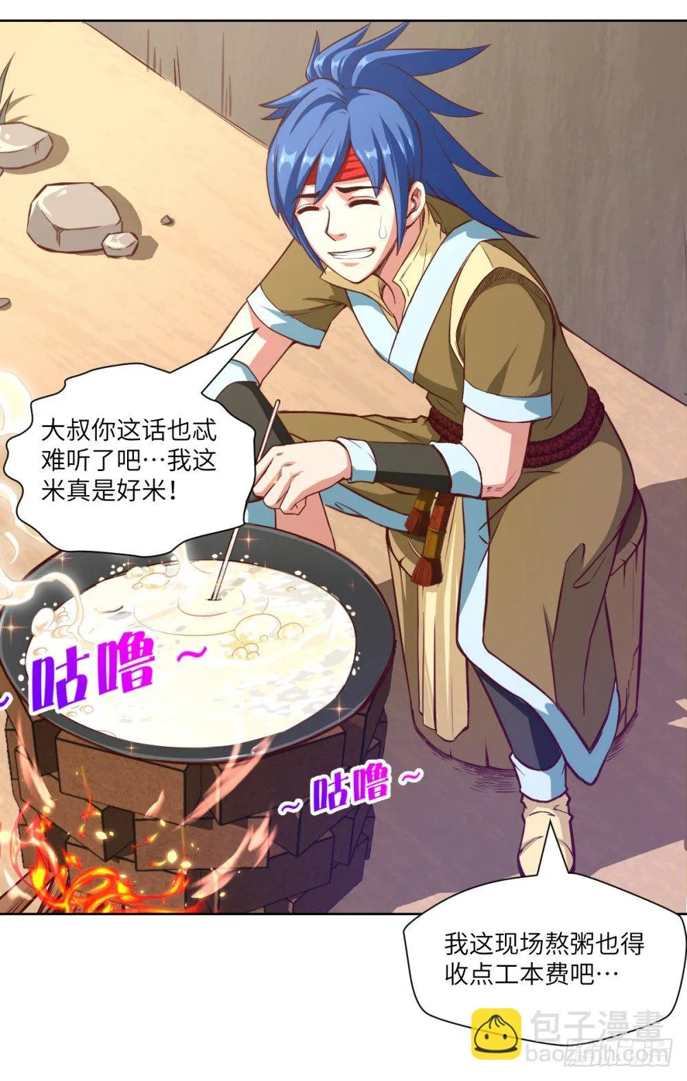 第13话 干了这碗粥·敬初恋 第4页