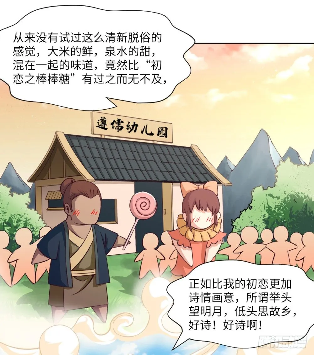 第13话 干了这碗粥·敬初恋 第19页