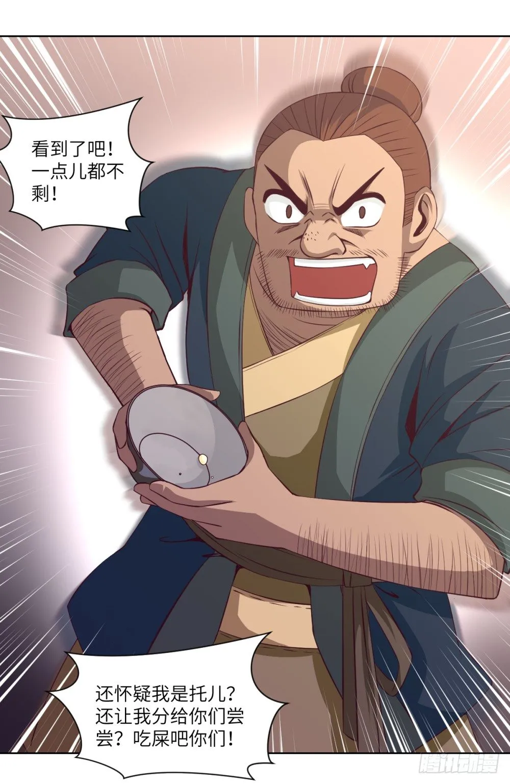 第13话 干了这碗粥·敬初恋 第25页