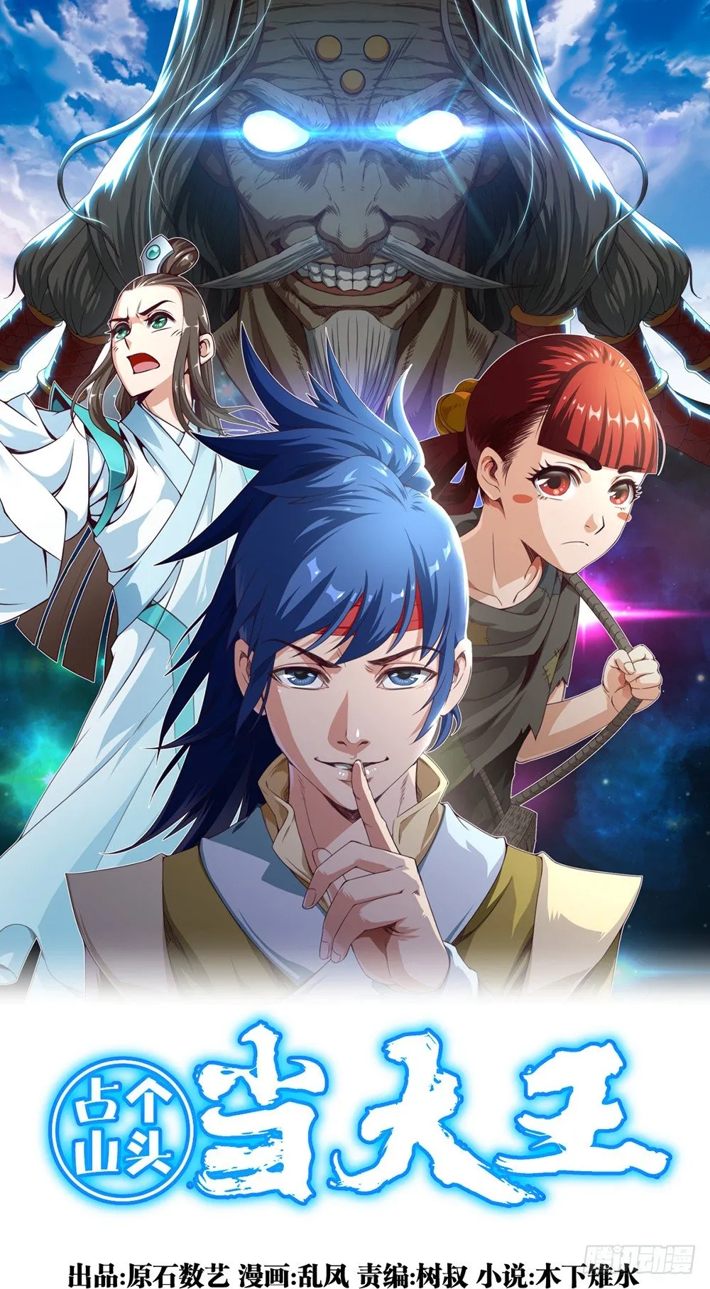 第14话 熊孩子与扛把子！ 第1页