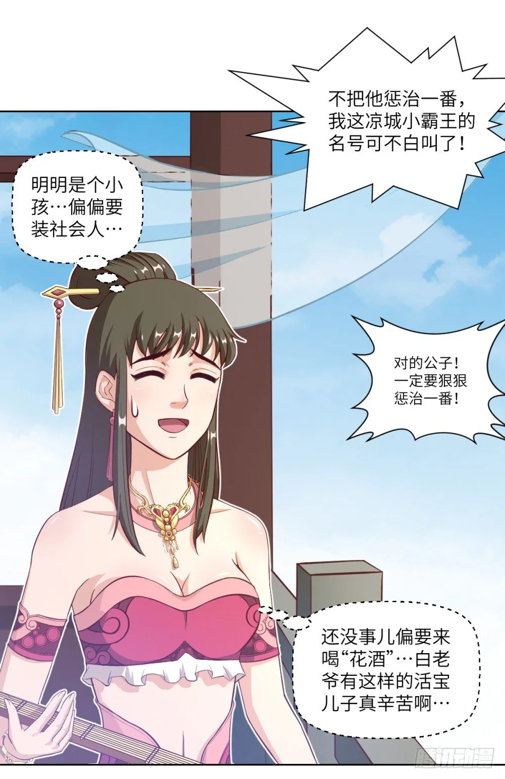 第14话 熊孩子与扛把子！ 第4页