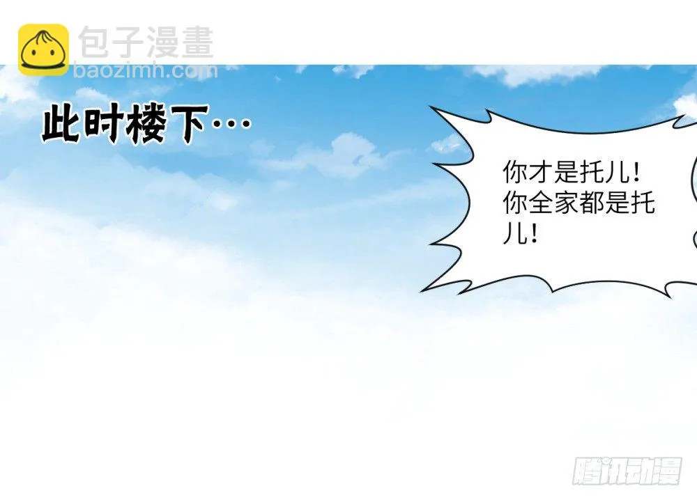 第14话 熊孩子与扛把子！ 第6页