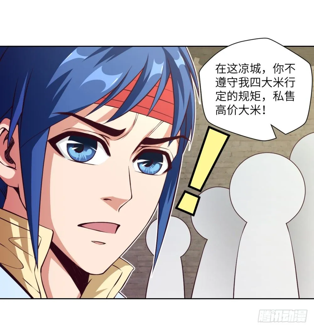 第14话 熊孩子与扛把子！ 第9页