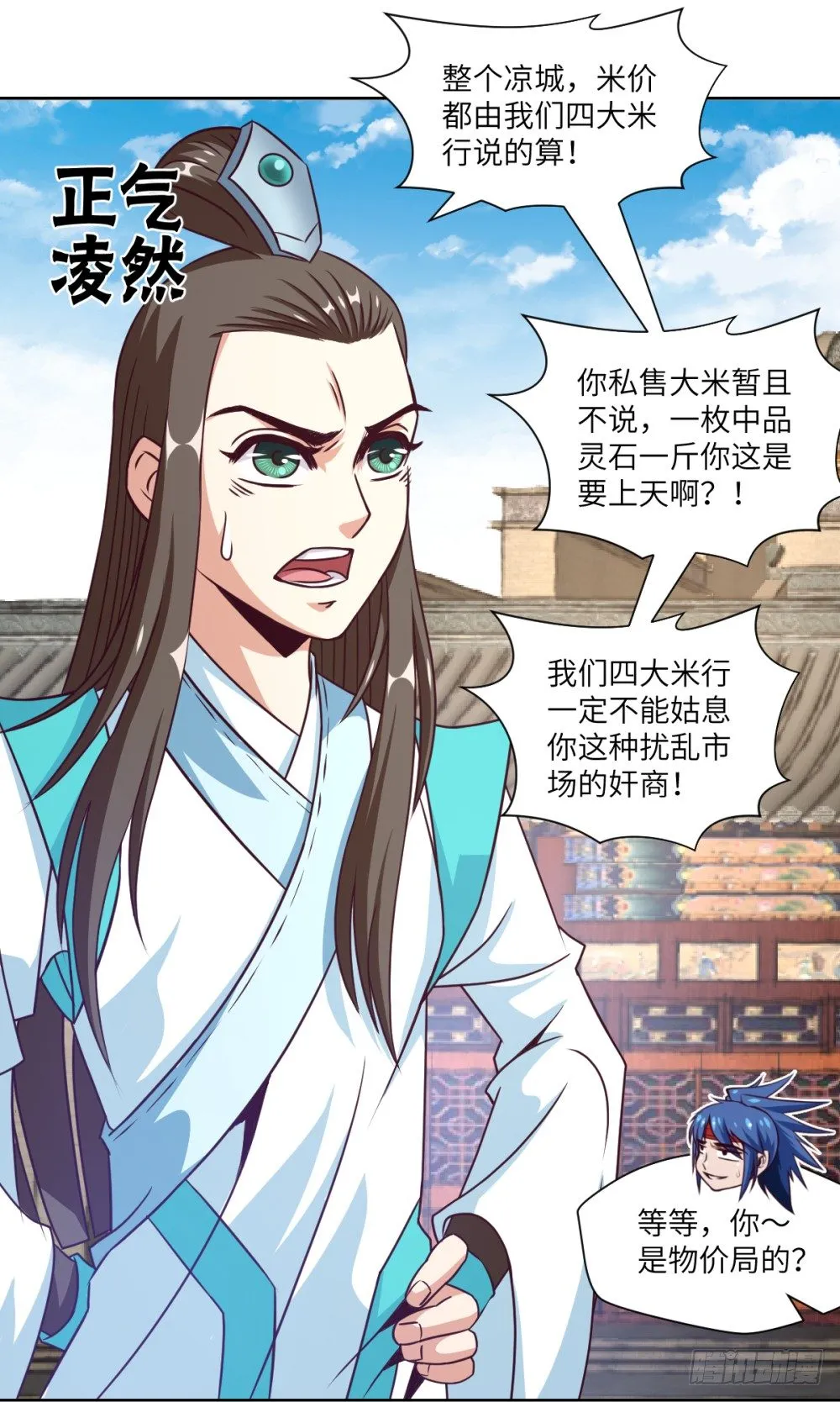 第14话 熊孩子与扛把子！ 第15页